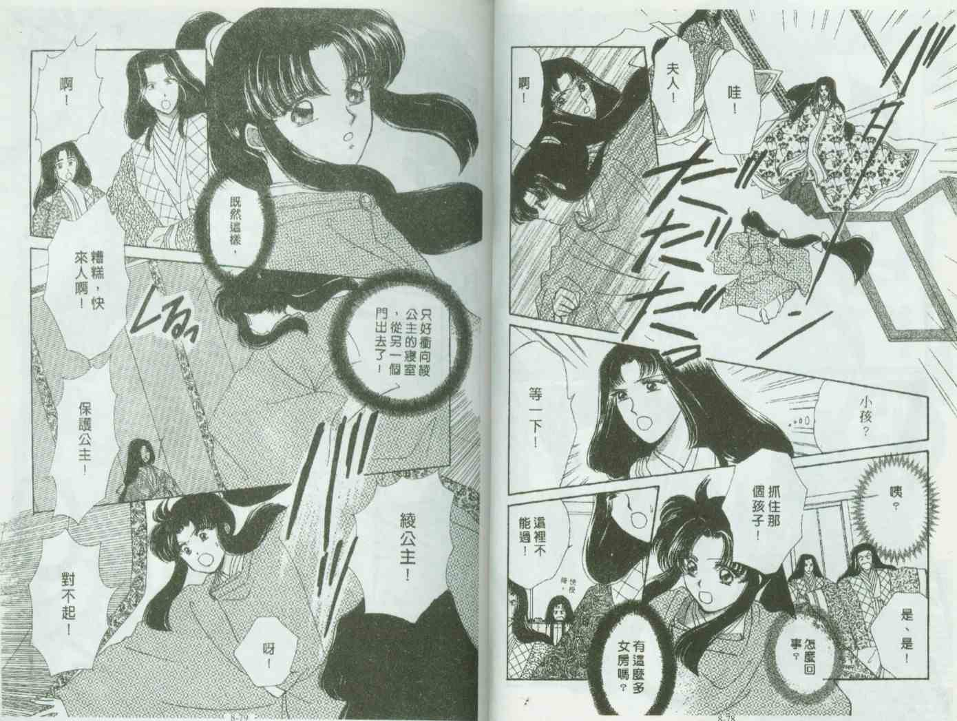 《春江月花嫁曲》漫画 08卷