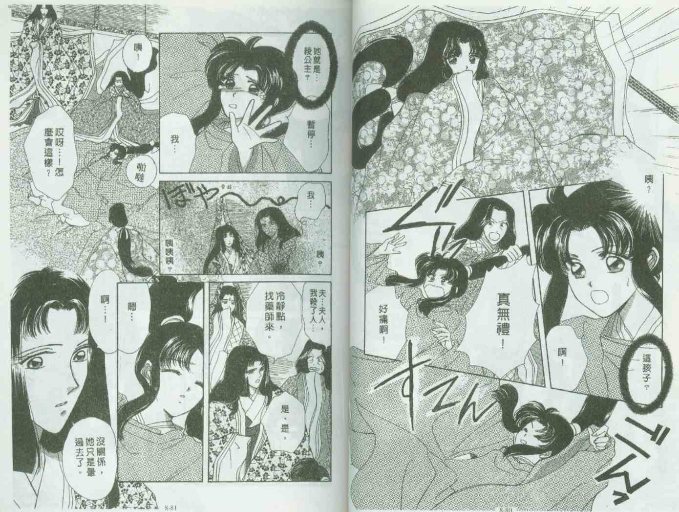 《春江月花嫁曲》漫画 08卷