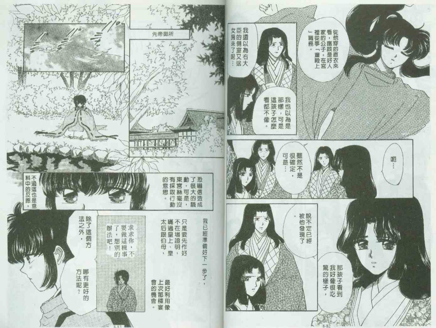 《春江月花嫁曲》漫画 08卷