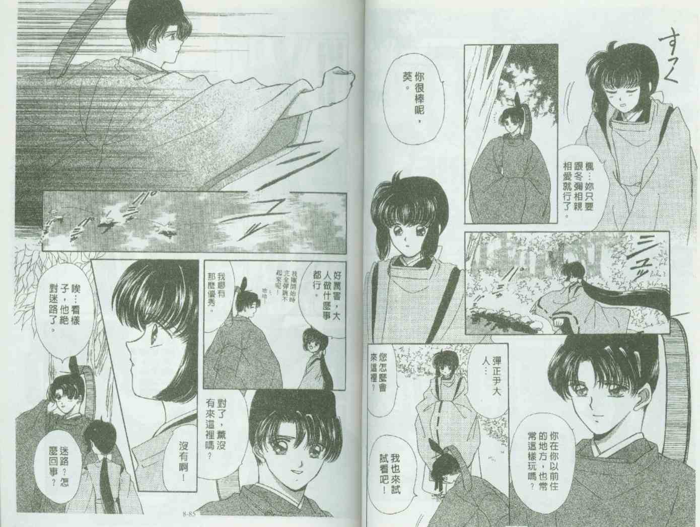 《春江月花嫁曲》漫画 08卷