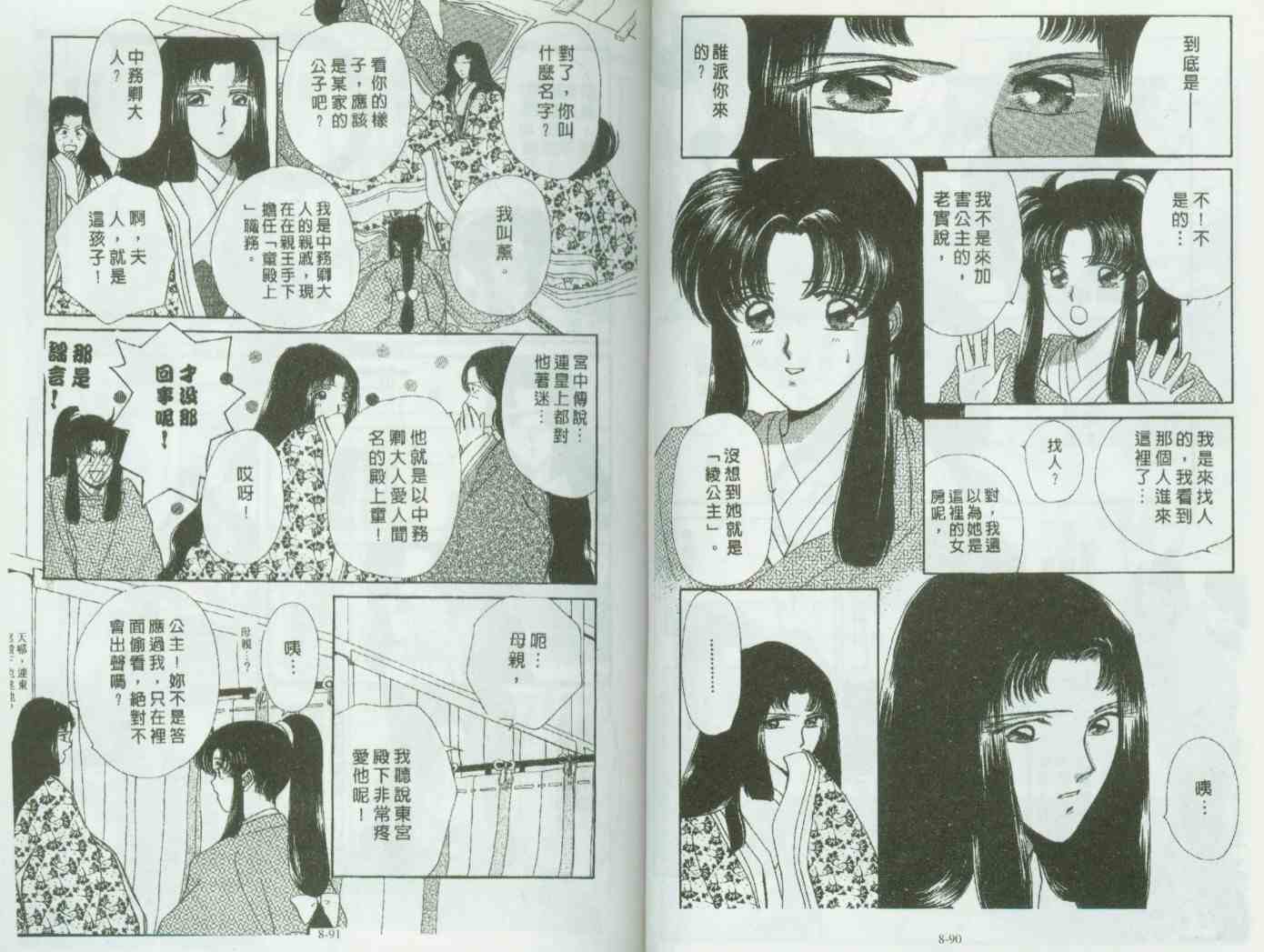 《春江月花嫁曲》漫画 08卷