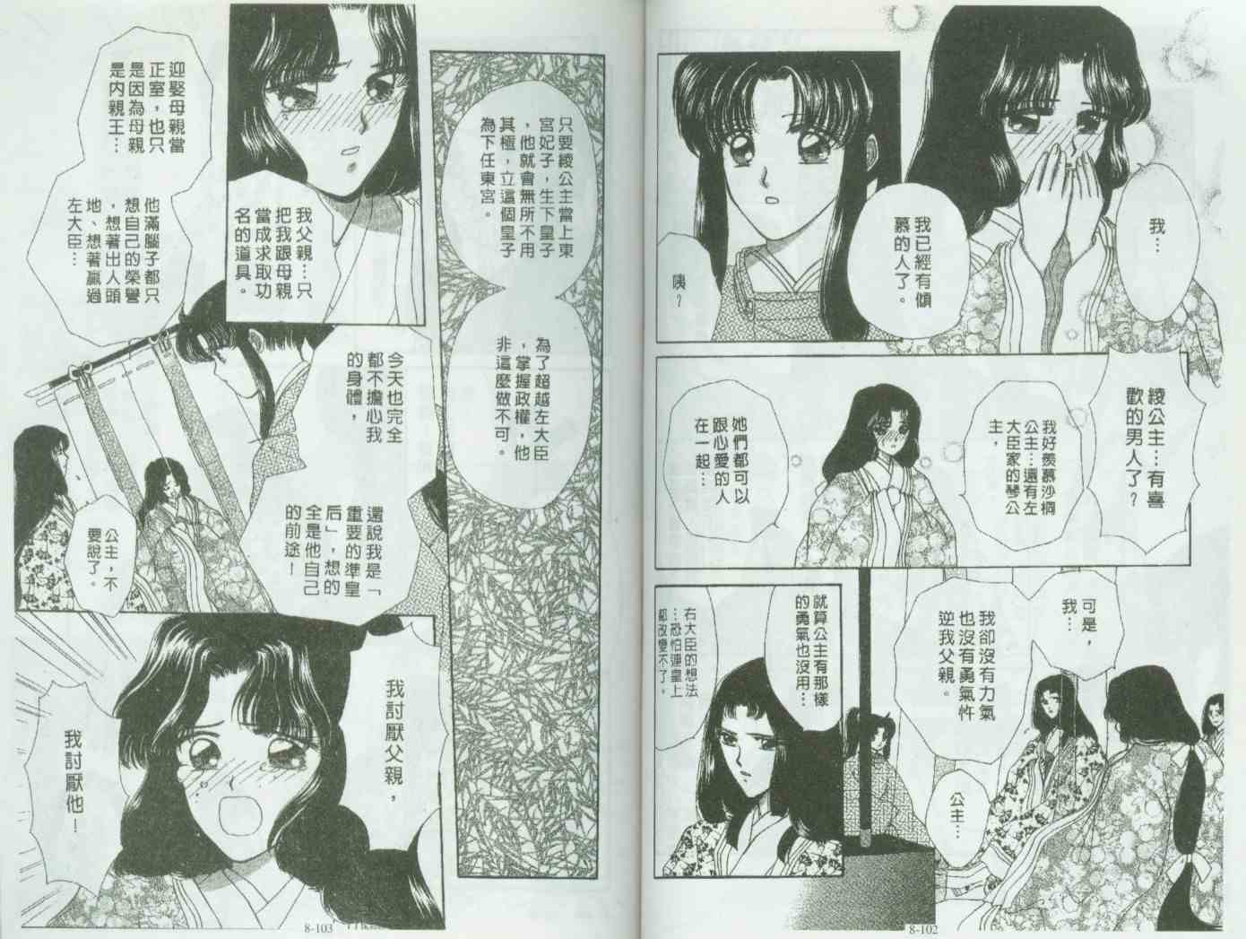 《春江月花嫁曲》漫画 08卷