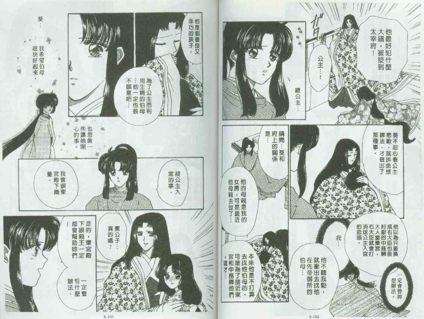 《春江月花嫁曲》漫画 08卷