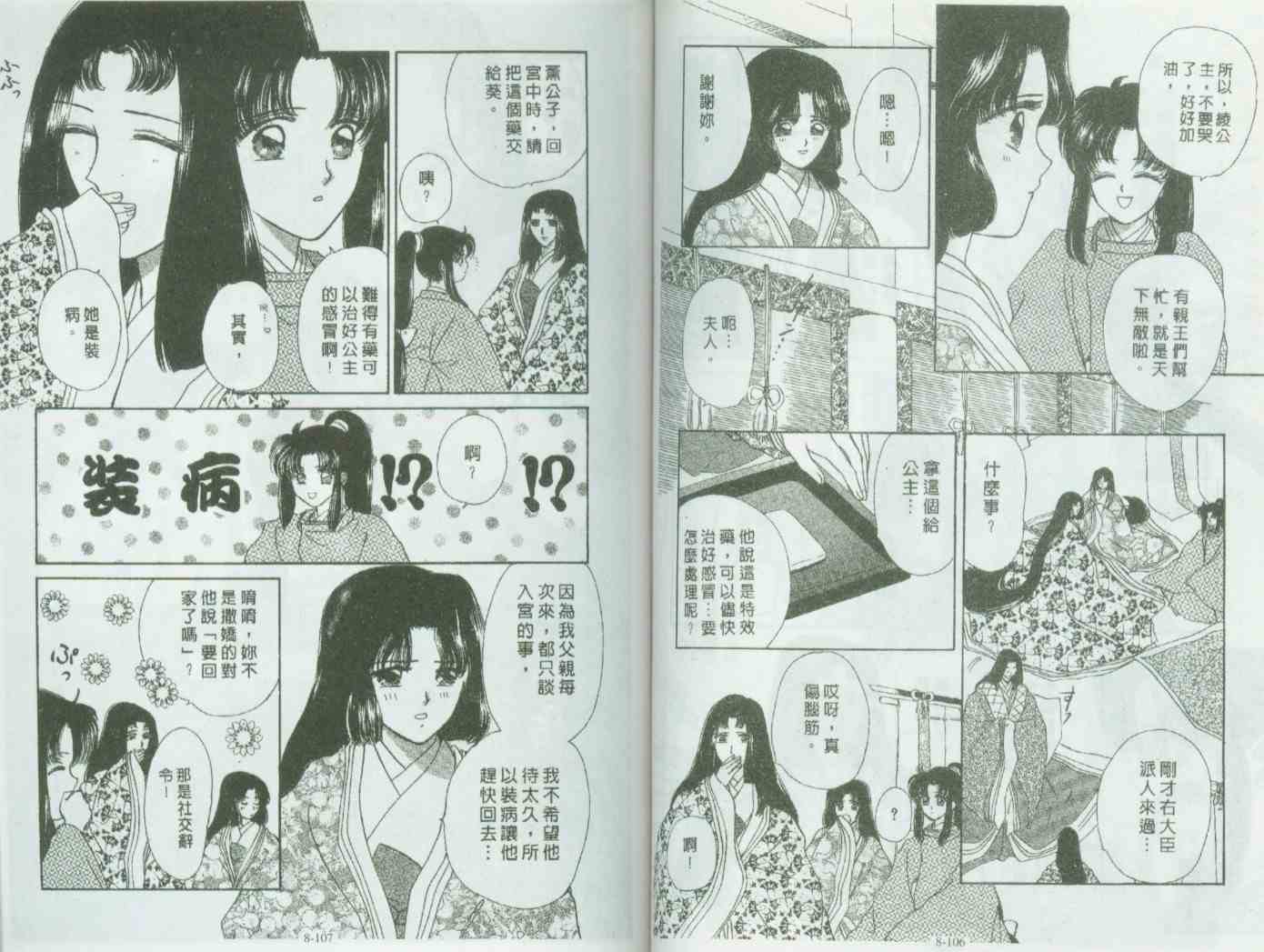 《春江月花嫁曲》漫画 08卷