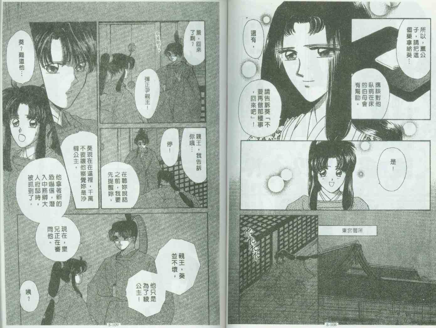 《春江月花嫁曲》漫画 08卷