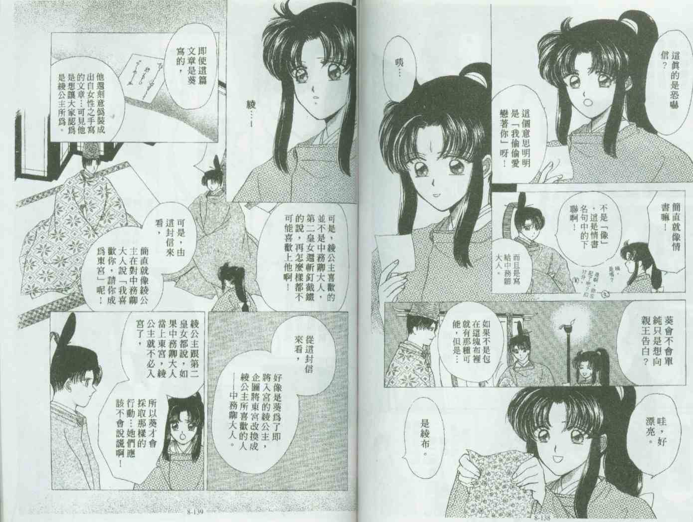 《春江月花嫁曲》漫画 08卷