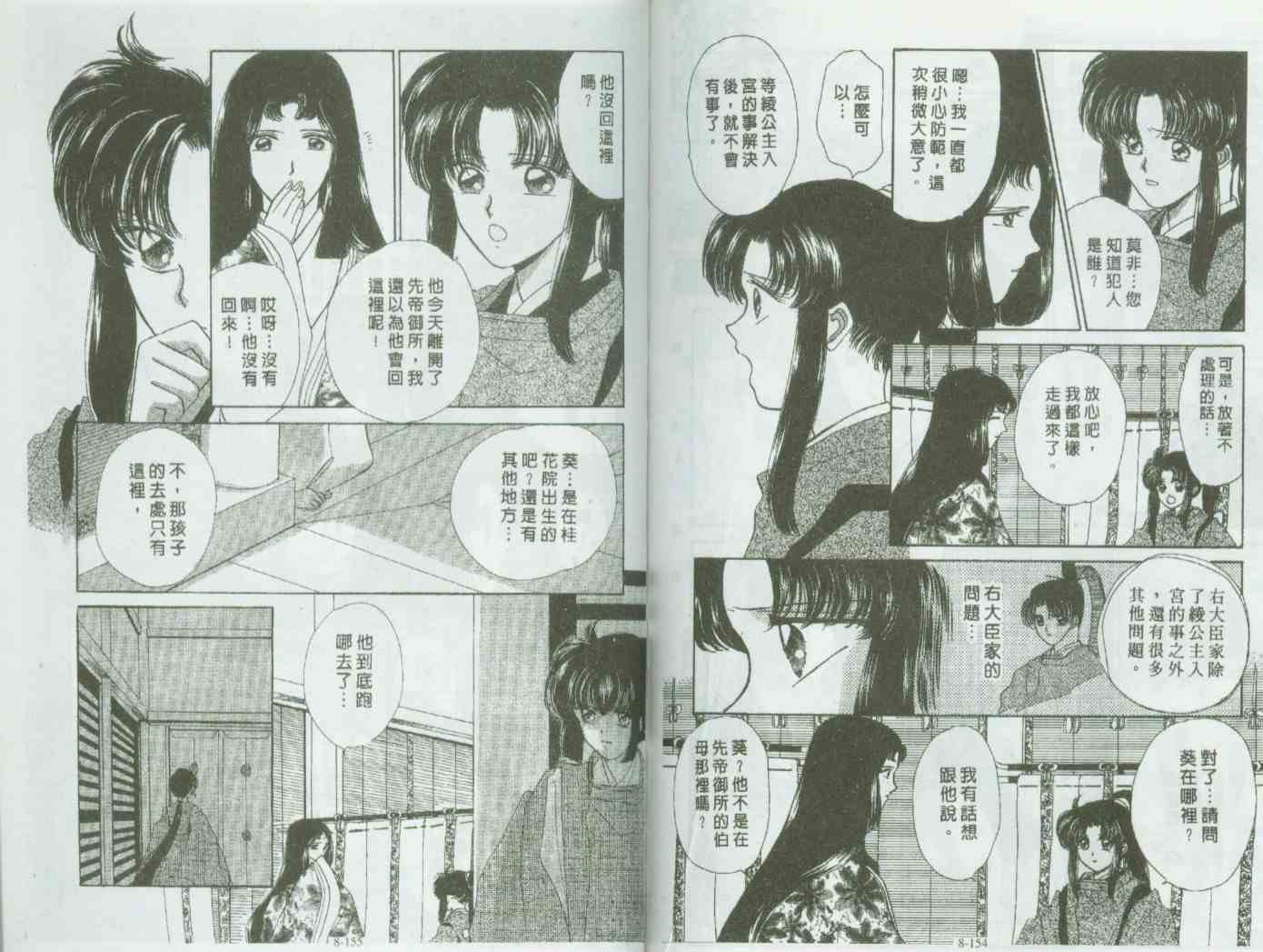 《春江月花嫁曲》漫画 08卷