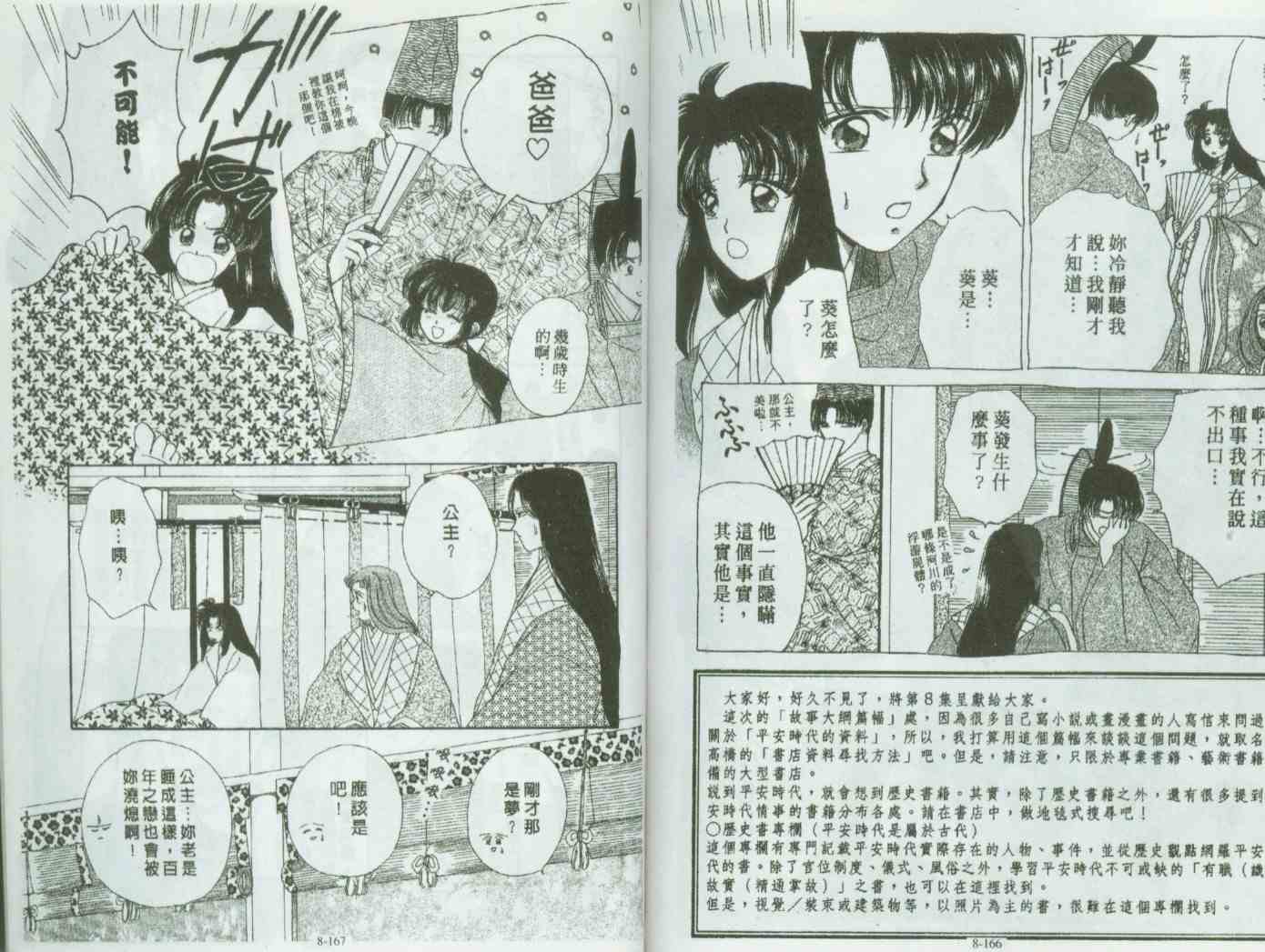 《春江月花嫁曲》漫画 08卷