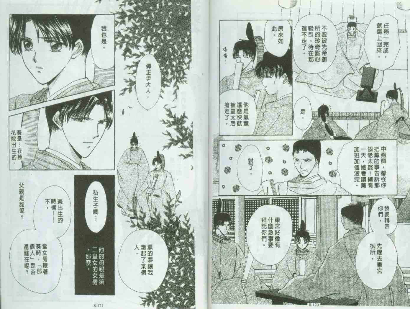 《春江月花嫁曲》漫画 08卷