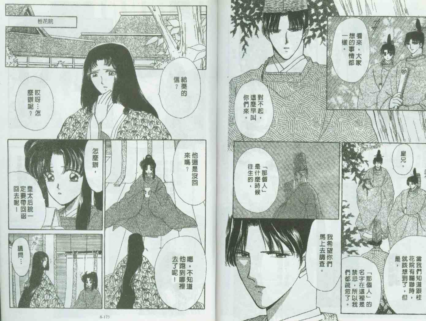 《春江月花嫁曲》漫画 08卷