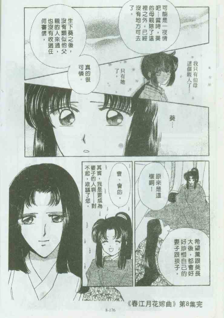 《春江月花嫁曲》漫画 08卷