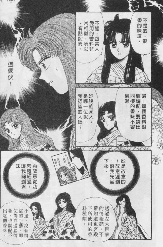 《春江月花嫁曲》漫画 06卷