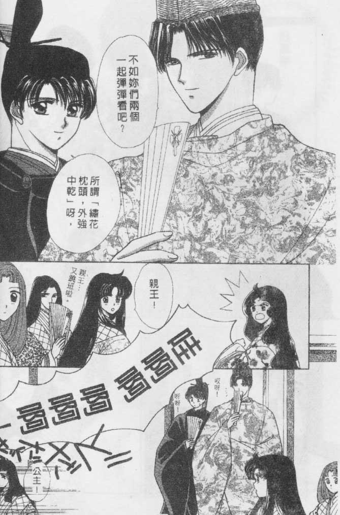 《春江月花嫁曲》漫画 06卷