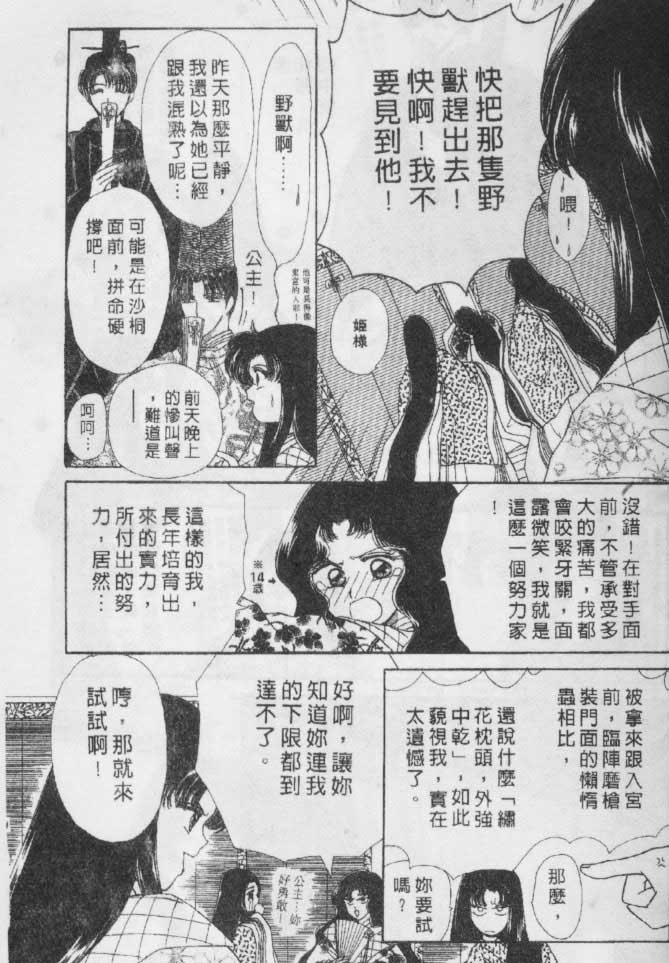 《春江月花嫁曲》漫画 06卷