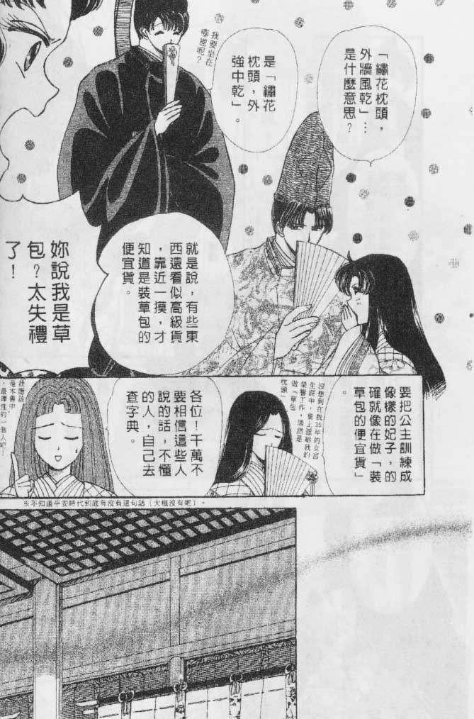 《春江月花嫁曲》漫画 06卷