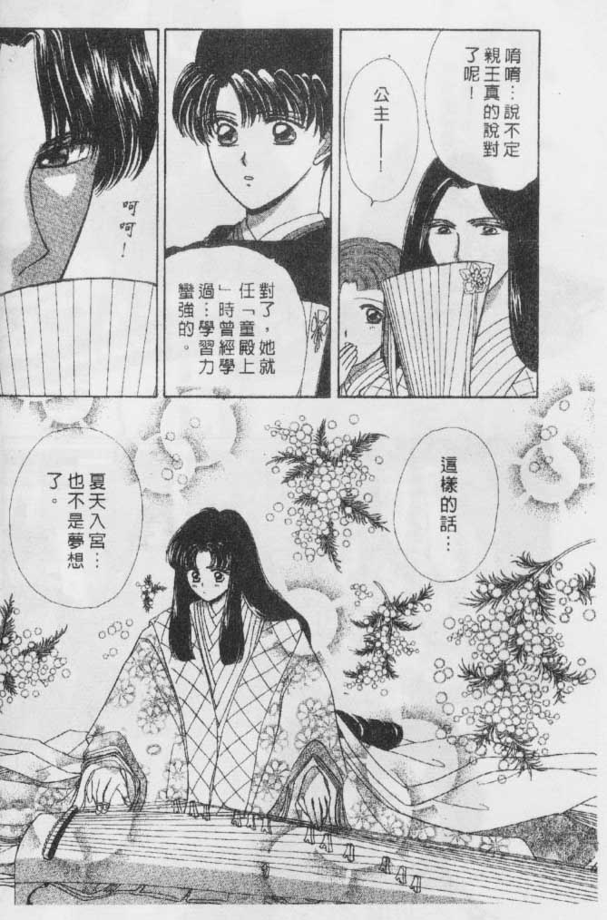 《春江月花嫁曲》漫画 06卷