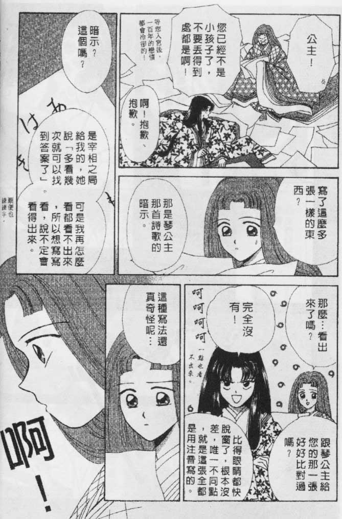 《春江月花嫁曲》漫画 06卷