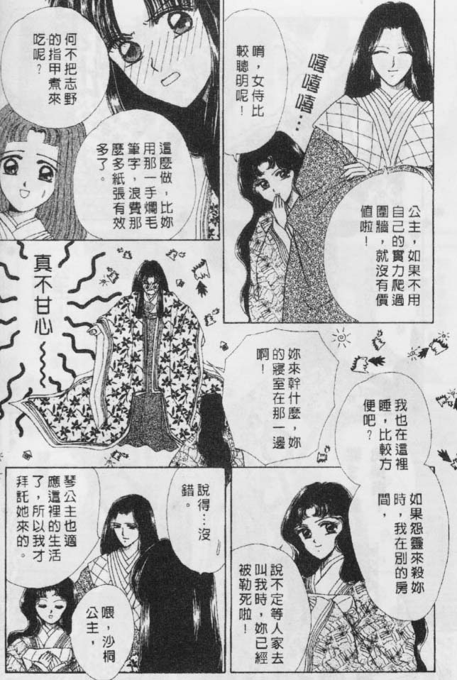 《春江月花嫁曲》漫画 06卷