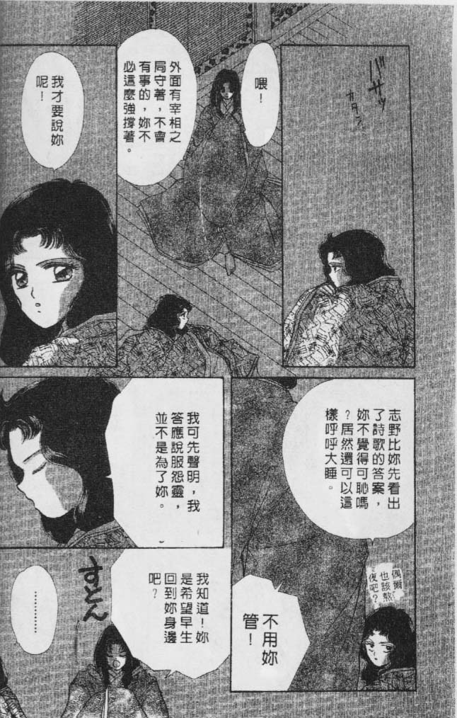 《春江月花嫁曲》漫画 06卷