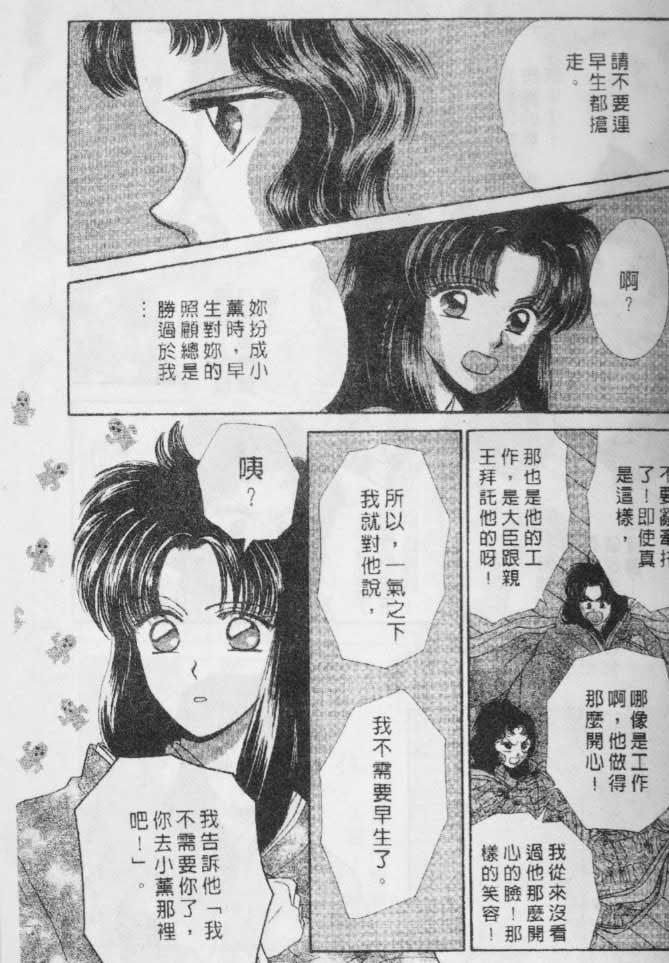 《春江月花嫁曲》漫画 06卷