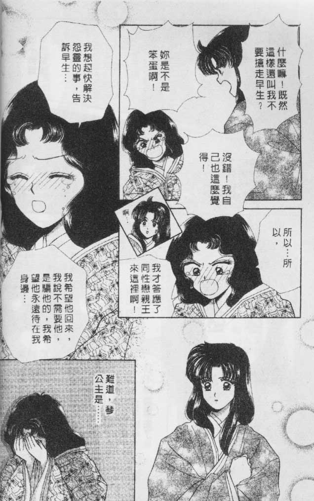 《春江月花嫁曲》漫画 06卷