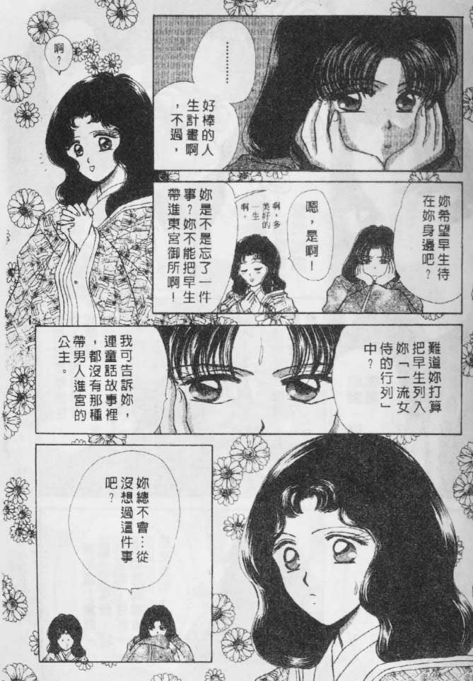 《春江月花嫁曲》漫画 06卷