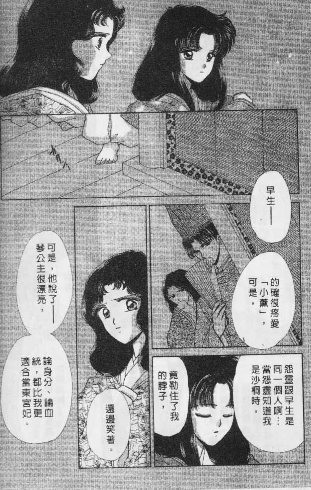 《春江月花嫁曲》漫画 06卷