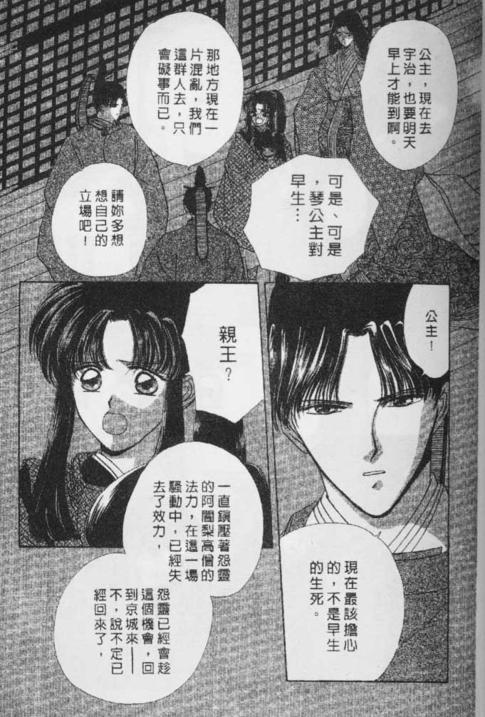 《春江月花嫁曲》漫画 06卷