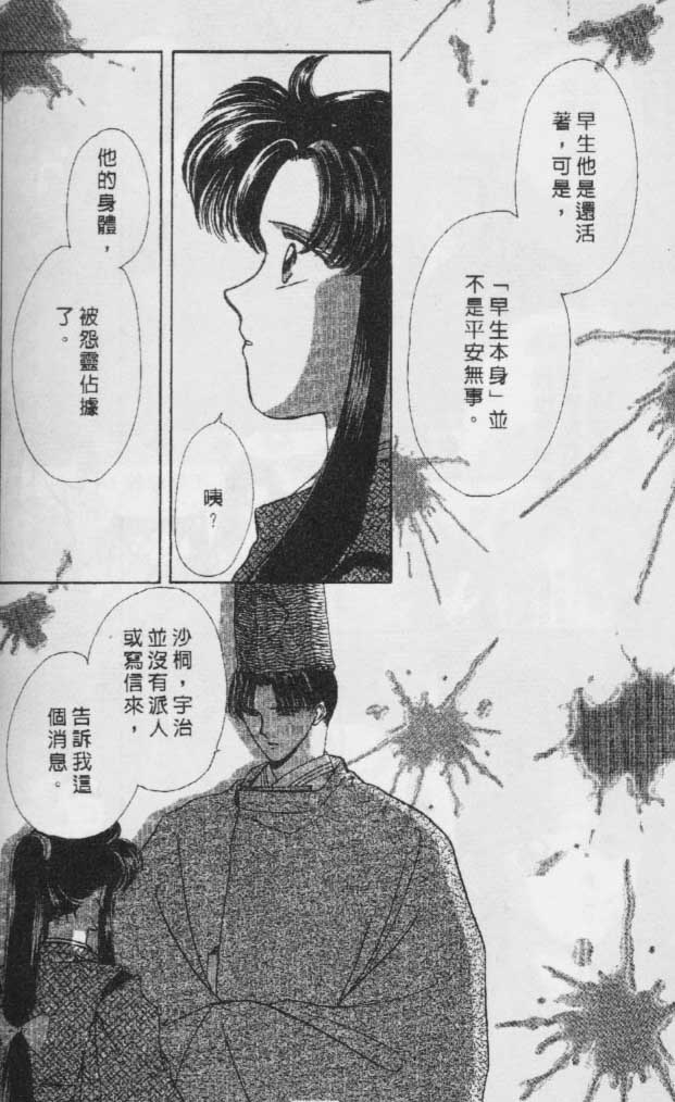 《春江月花嫁曲》漫画 06卷