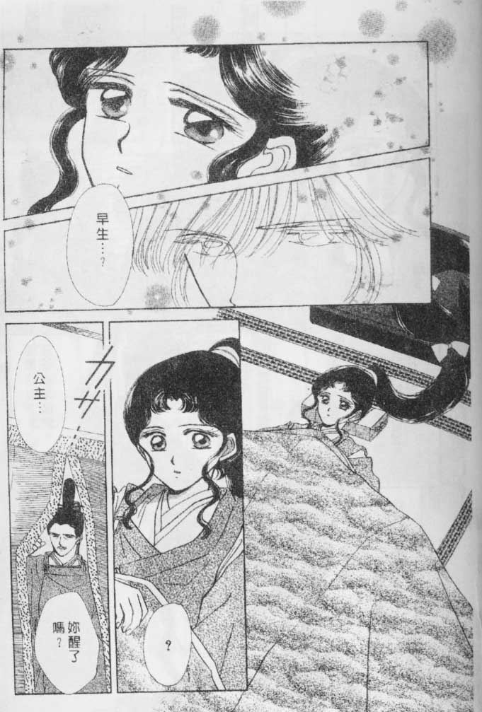 《春江月花嫁曲》漫画 06卷