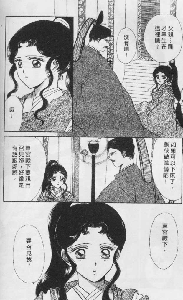 《春江月花嫁曲》漫画 06卷