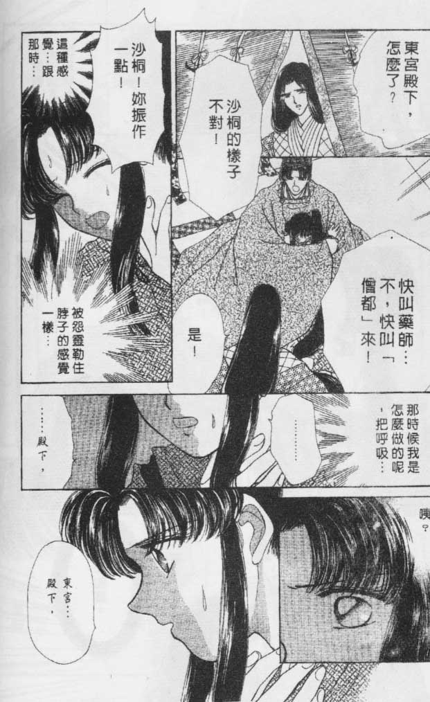 《春江月花嫁曲》漫画 06卷