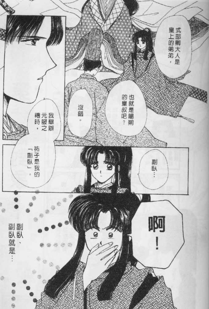 《春江月花嫁曲》漫画 06卷