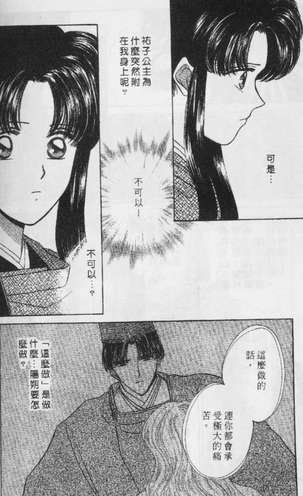 《春江月花嫁曲》漫画 06卷