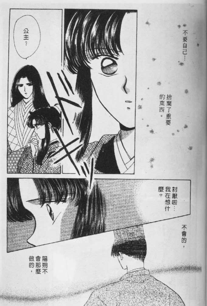 《春江月花嫁曲》漫画 06卷