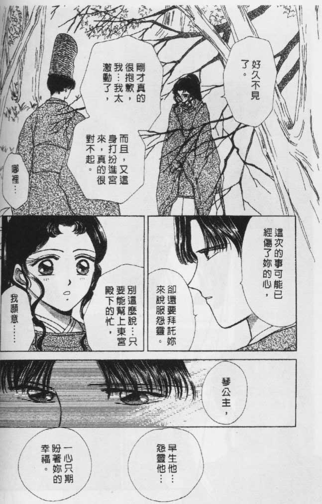 《春江月花嫁曲》漫画 06卷