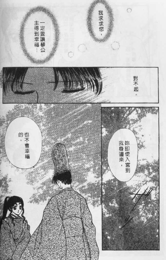 《春江月花嫁曲》漫画 06卷