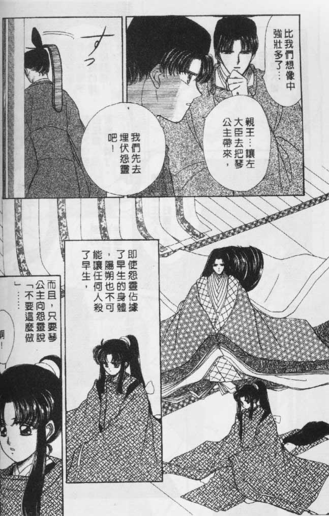 《春江月花嫁曲》漫画 06卷