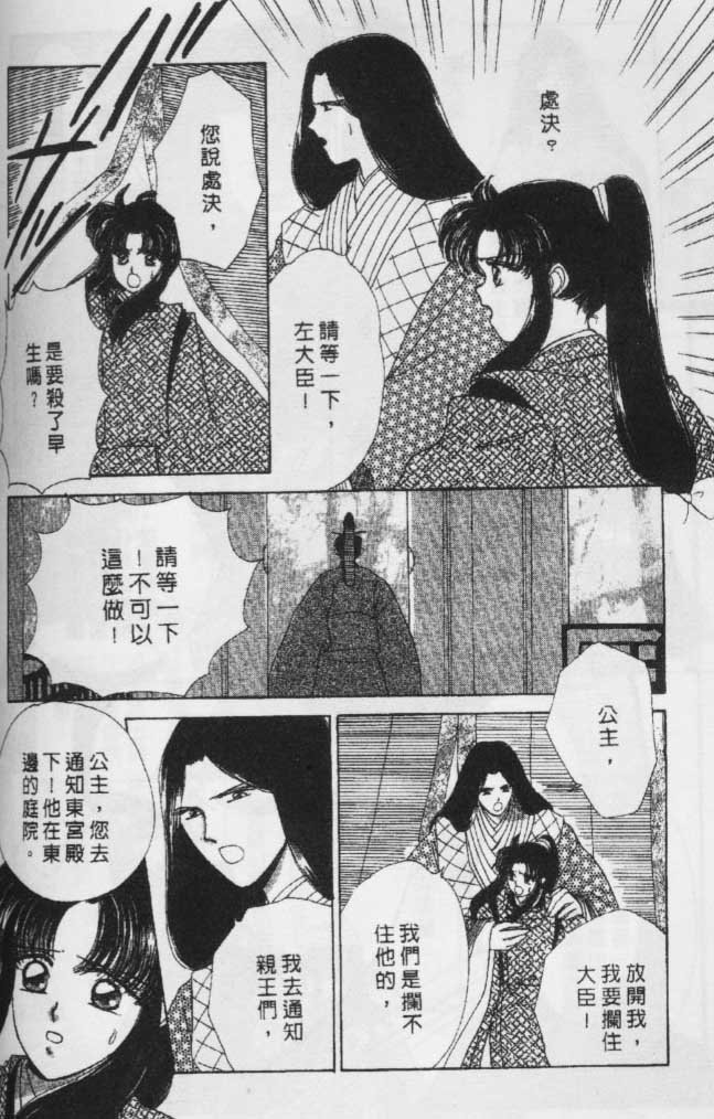 《春江月花嫁曲》漫画 06卷