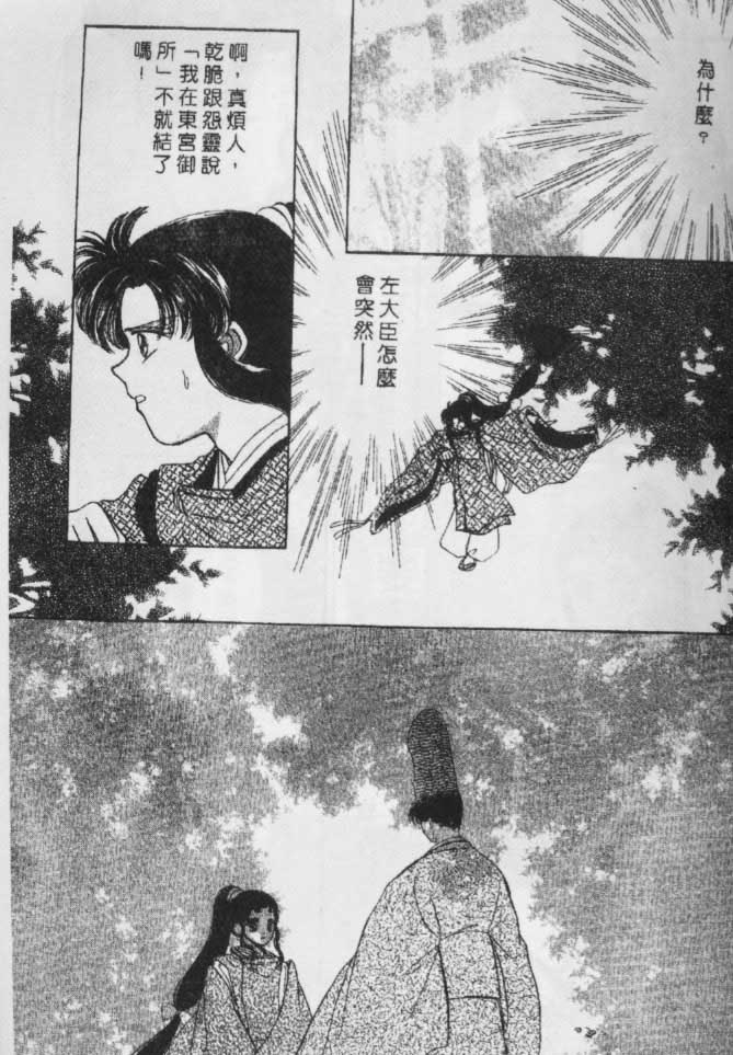 《春江月花嫁曲》漫画 06卷