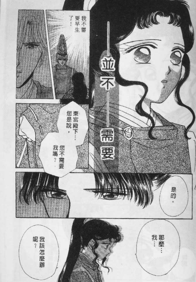 《春江月花嫁曲》漫画 06卷