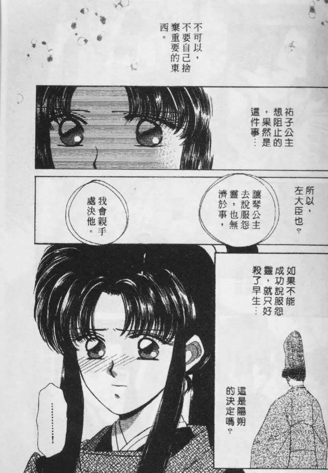 《春江月花嫁曲》漫画 06卷