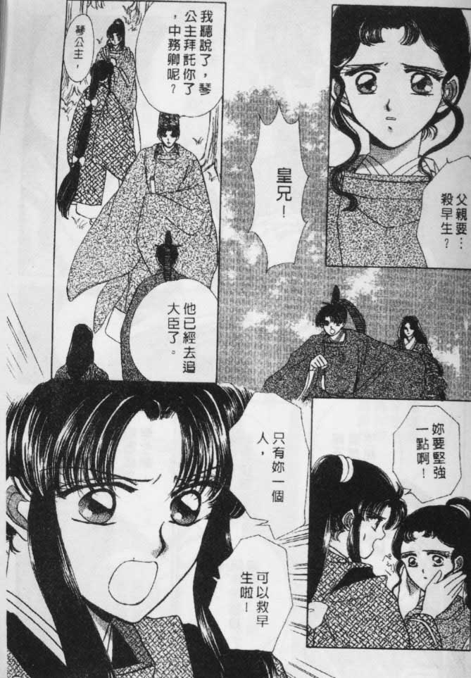 《春江月花嫁曲》漫画 06卷