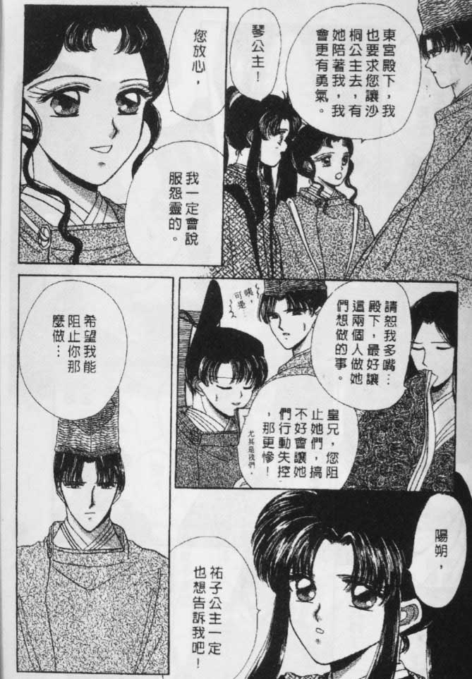 《春江月花嫁曲》漫画 06卷