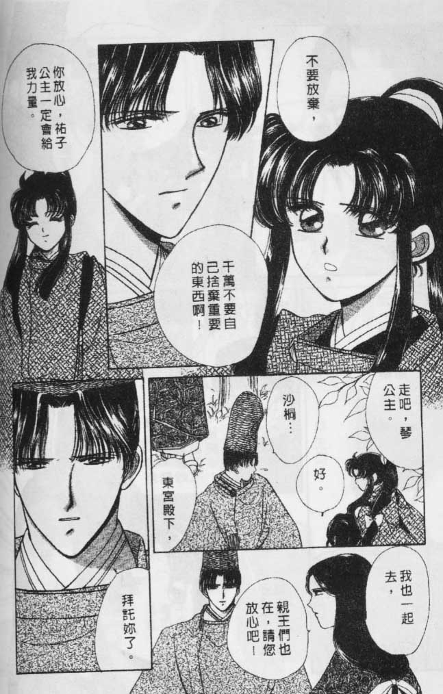 《春江月花嫁曲》漫画 06卷