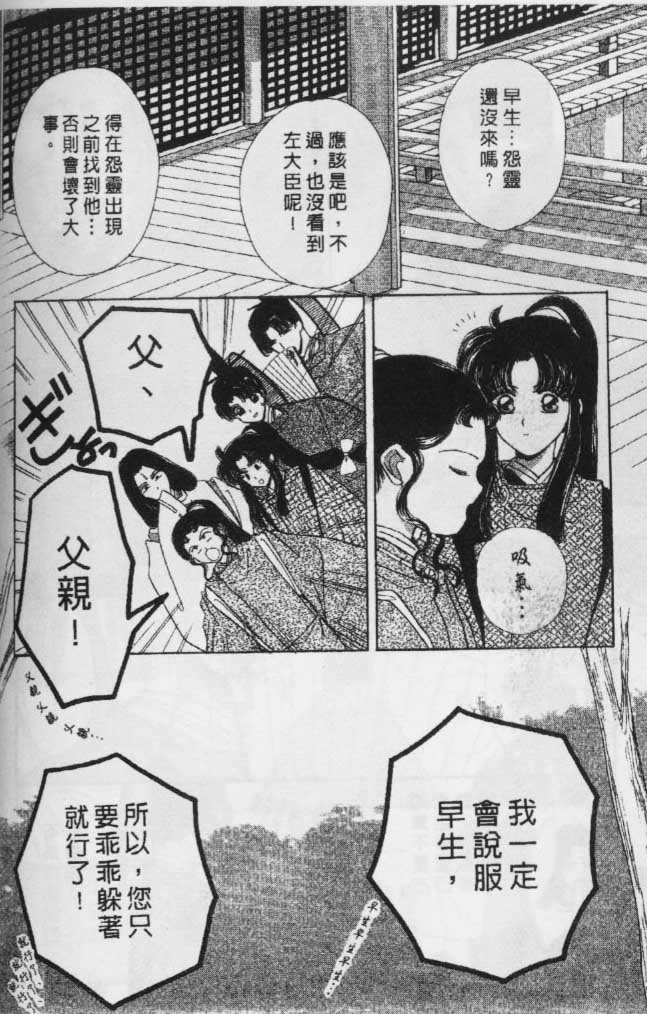 《春江月花嫁曲》漫画 06卷