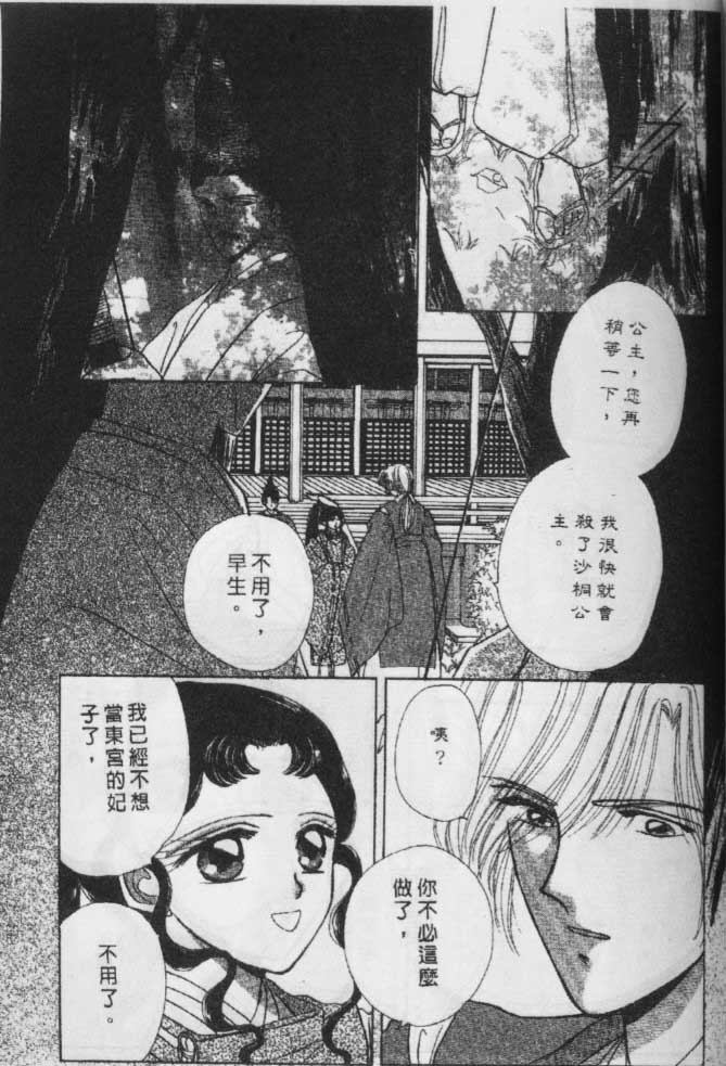 《春江月花嫁曲》漫画 06卷