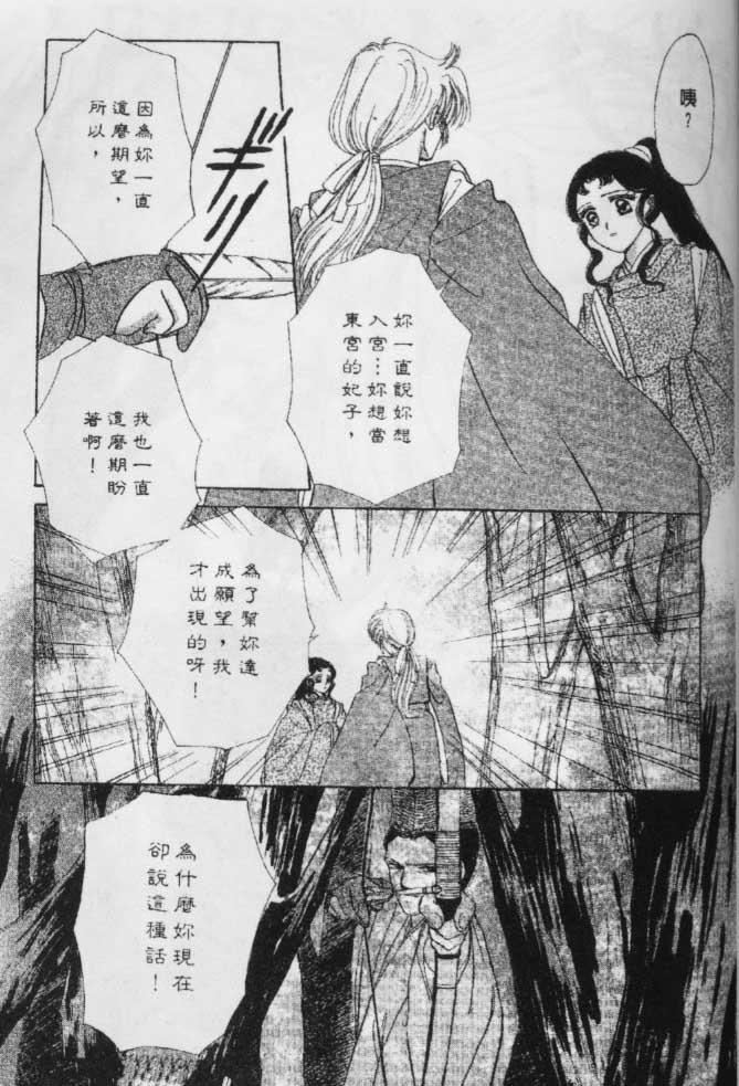 《春江月花嫁曲》漫画 06卷