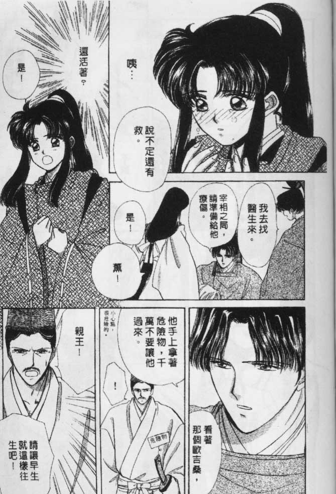 《春江月花嫁曲》漫画 06卷