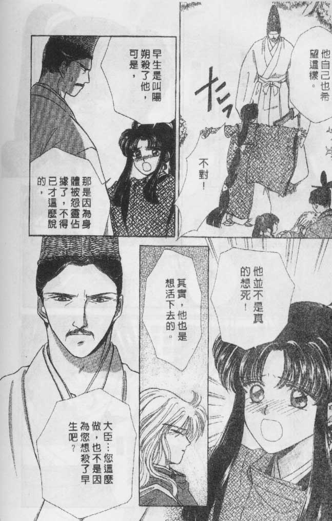 《春江月花嫁曲》漫画 06卷